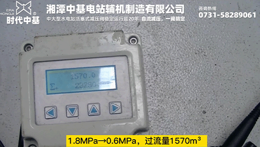 1.8MPa→0.6MPa，過流量1570m3